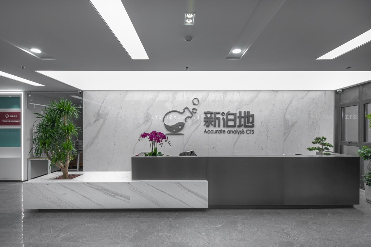 新泊地化工