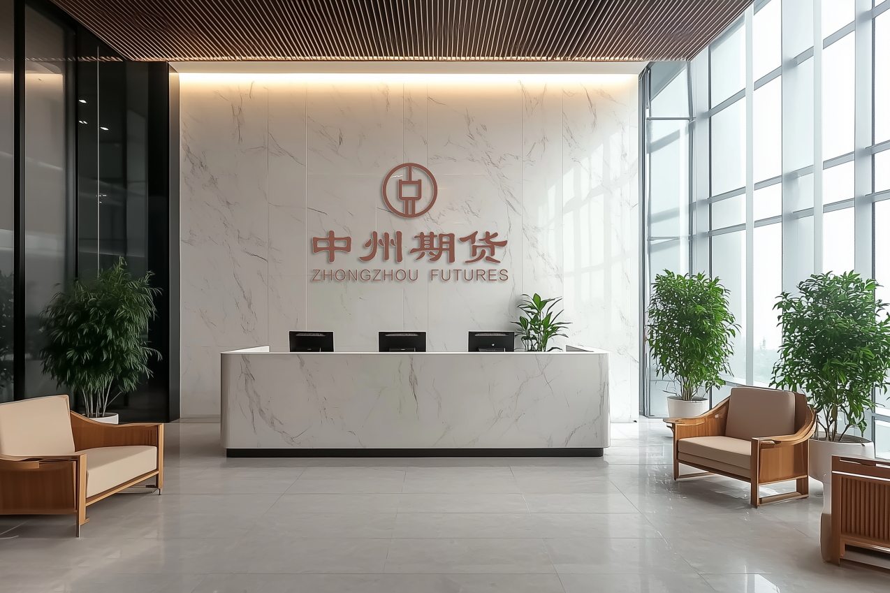 中州期货